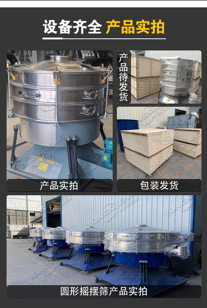 搖擺篩型產(chǎn)品實拍