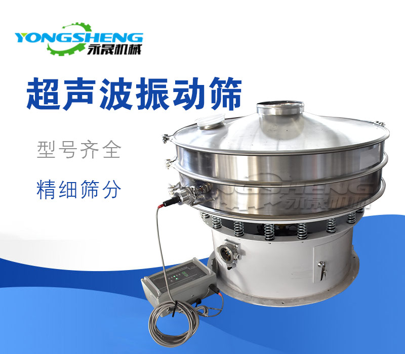 超聲波振動(dòng)篩 超聲波振動(dòng)篩
