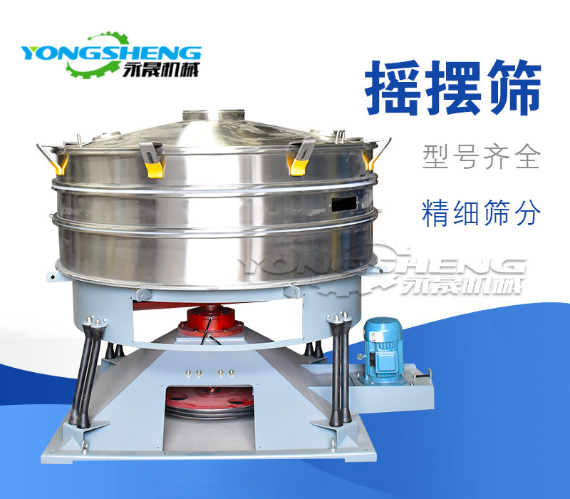 圓形搖擺篩 圓形搖擺篩