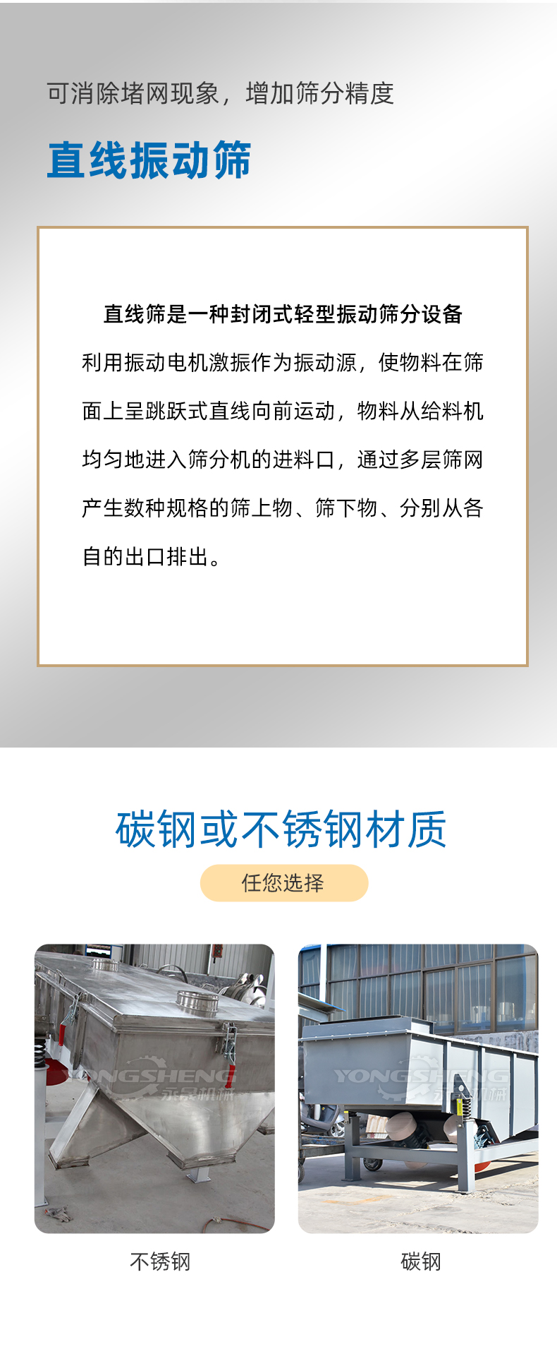 直線振動篩介紹 直線振動篩介紹