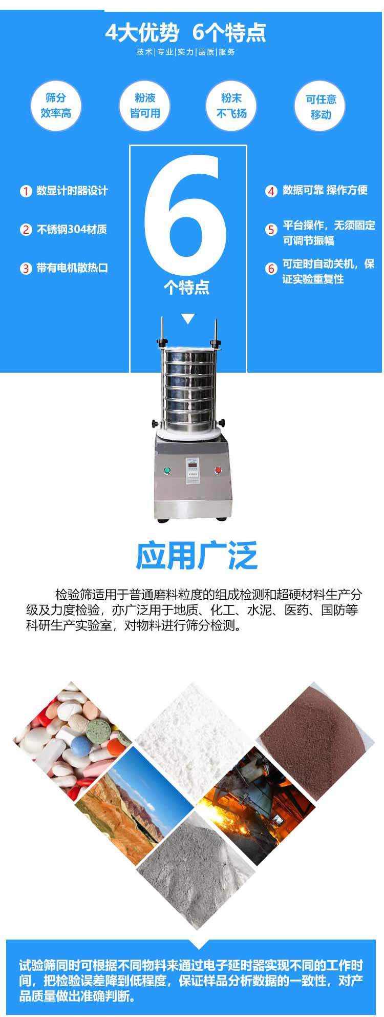 檢驗(yàn)篩特點(diǎn) 檢驗(yàn)篩特點(diǎn)