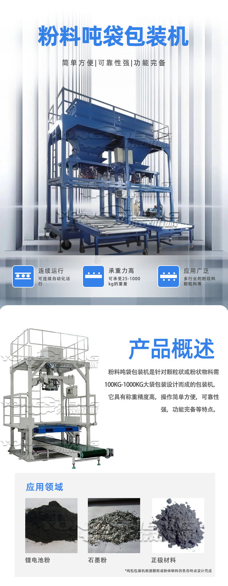 噸袋包裝機(jī) 噸袋包裝機(jī)