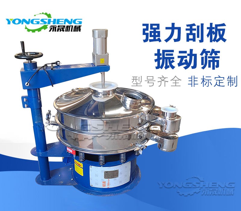 強制式刮板振動篩 強制式刮板振動篩