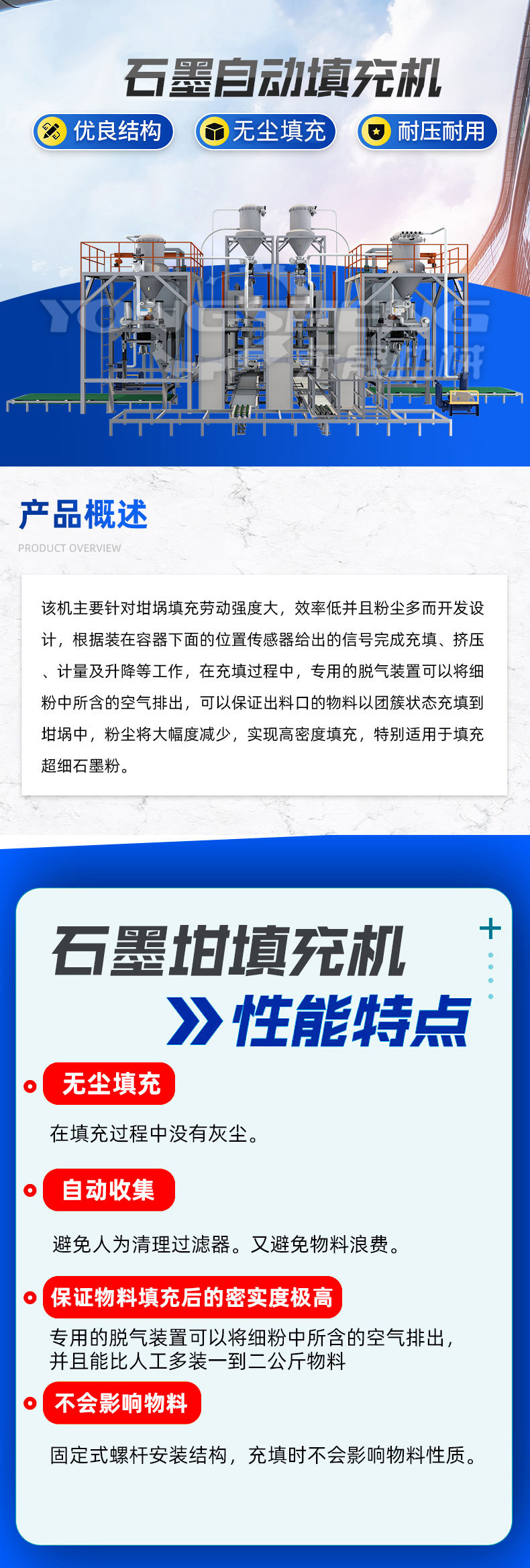 石墨坩堝自動(dòng)填充機(jī) 石墨坩堝自動(dòng)填充機(jī)