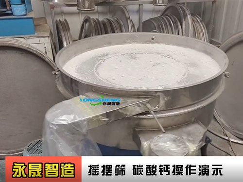 圓形搖擺篩碳酸鈣試機(jī)